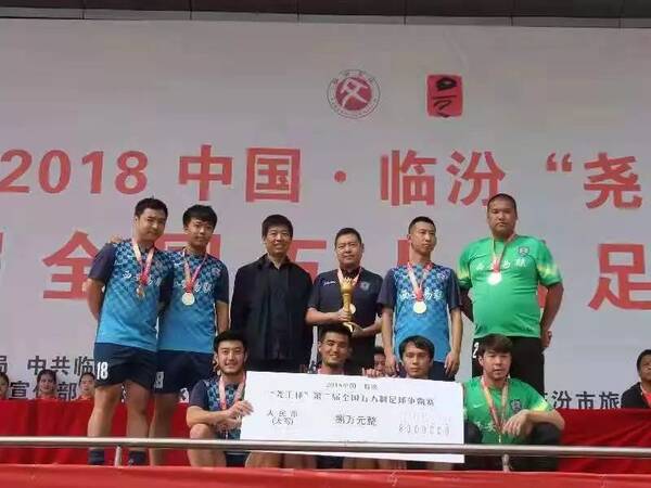 8 中国·临汾尧王杯第二届全国五人制足球争