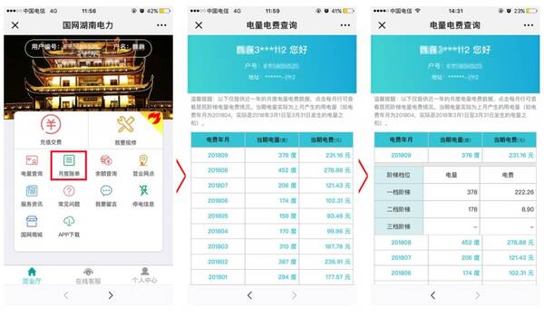 岳阳人在家就可以交电费了,先打开微信