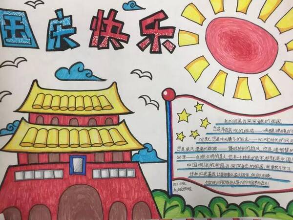 元光小学开展庆国庆 手抄报 画国旗国徽活动