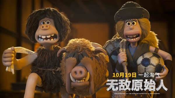 《无敌原始人》19日上映 抖森小雀斑势不两立