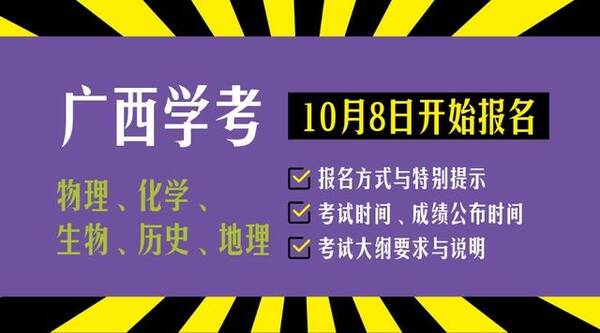 2018年广西普通高中学业水平考试大纲发布:历