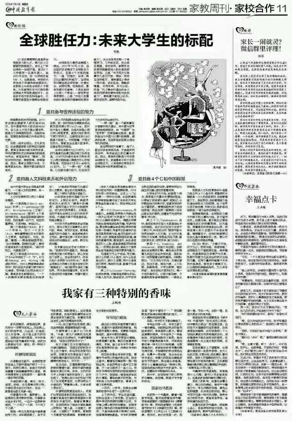 《中国教育报》近期相继发表了胡敏老师关于全