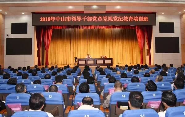 黄远通在全市领导干部党章党规党纪教育培训班