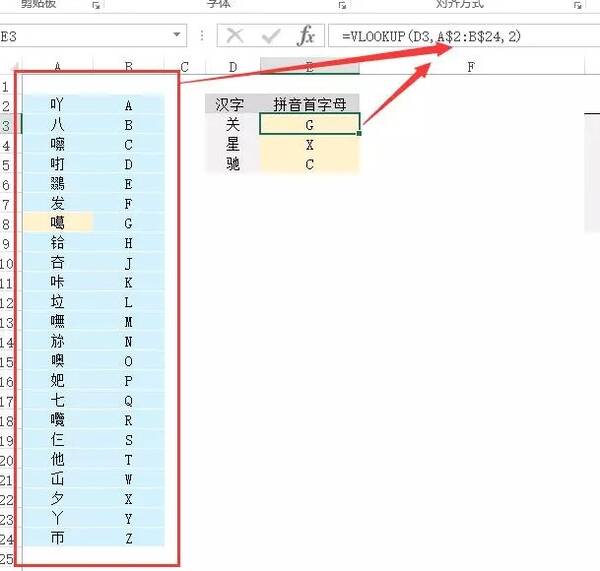3秒实现汉字转拼音,只是用了Excel的vlookup函