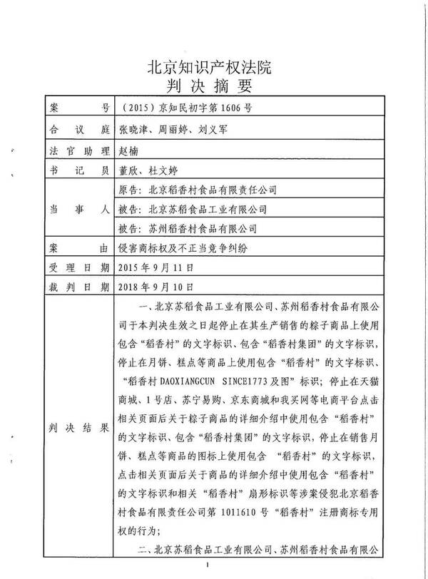 【判决书全文】北京知识产权法院民事判决书