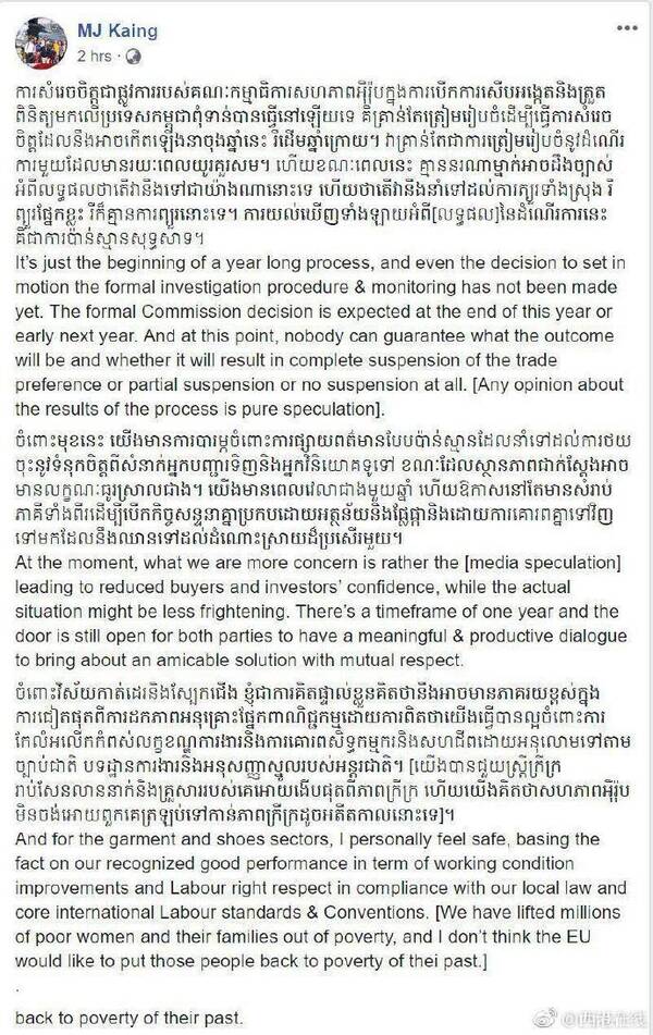 GMAC 副秘书长:柬埔寨对EBA的不准确解释反