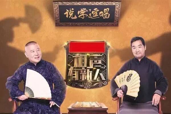 《相声有新人》你看到是欢笑我看到的是坚持!