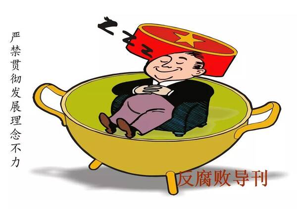 漫画连载 | 《中国共产党纪律处分条例》之工作