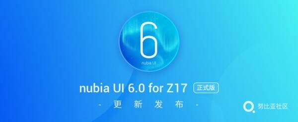 努比亚Z17升级nubia UI 6.0 新主题更智慧
