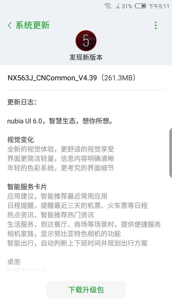 努比亚Z17升级nubia UI 6.0 新主题更智慧