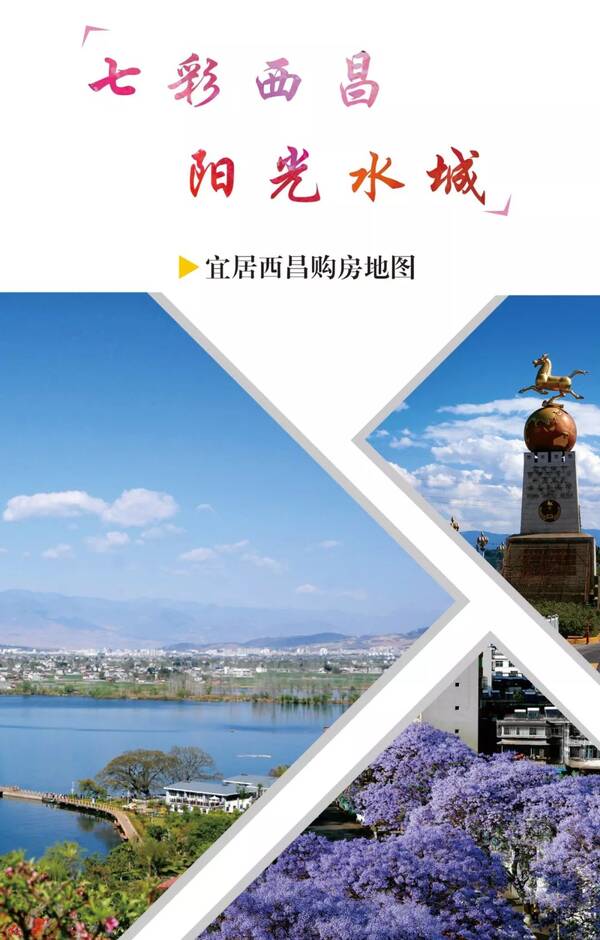 西昌最全购房地图(涵盖20多个楼盘信息),请速度收藏!