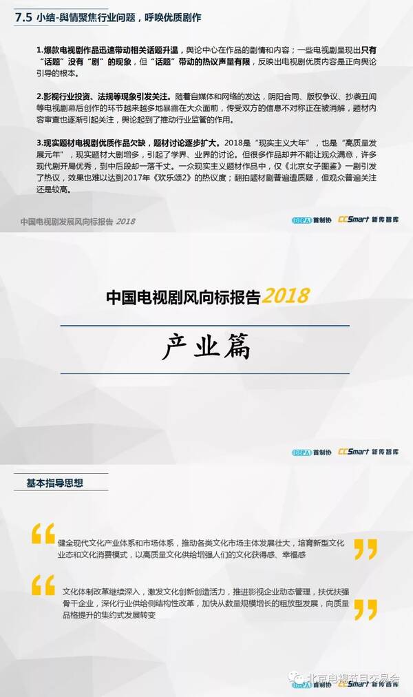 最新发布!《中国电视剧风向标报告2018》(完整