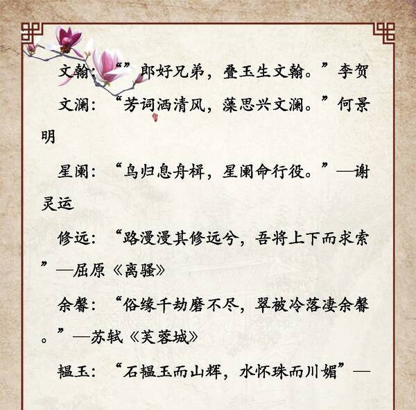 出自经典古诗词中的宝宝名字,寓意丰富,还饶有趣味