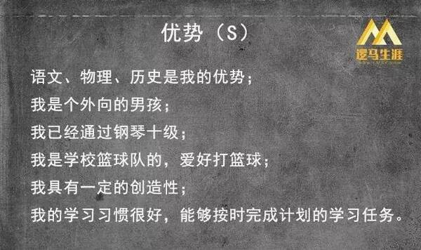 高中生面对众多选择怎么办?看SWOT分析法如