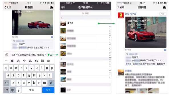 微信朋友圈广告@好友评论互动功能上线