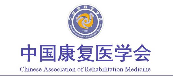 中国康复医学会物理治疗专业委员会运动康复物