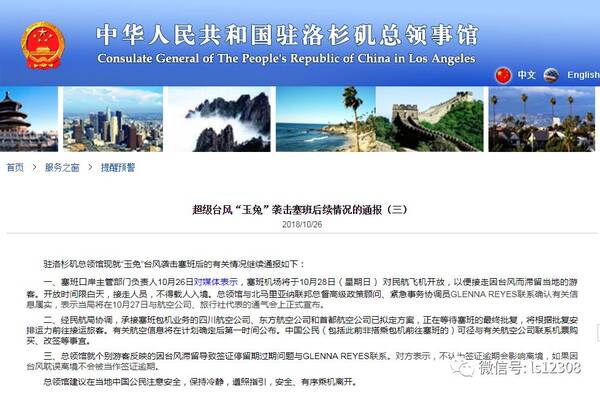 1500名中国游客因台风滞留塞班岛 中国派包机