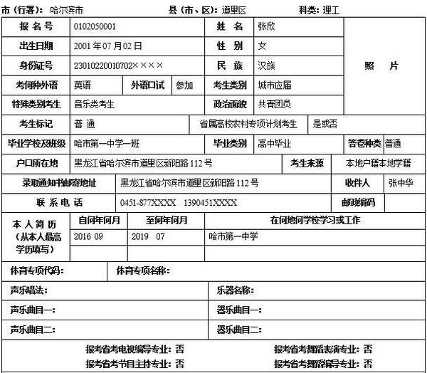 黑龙江2019高考报名登记表及填写说明 下载