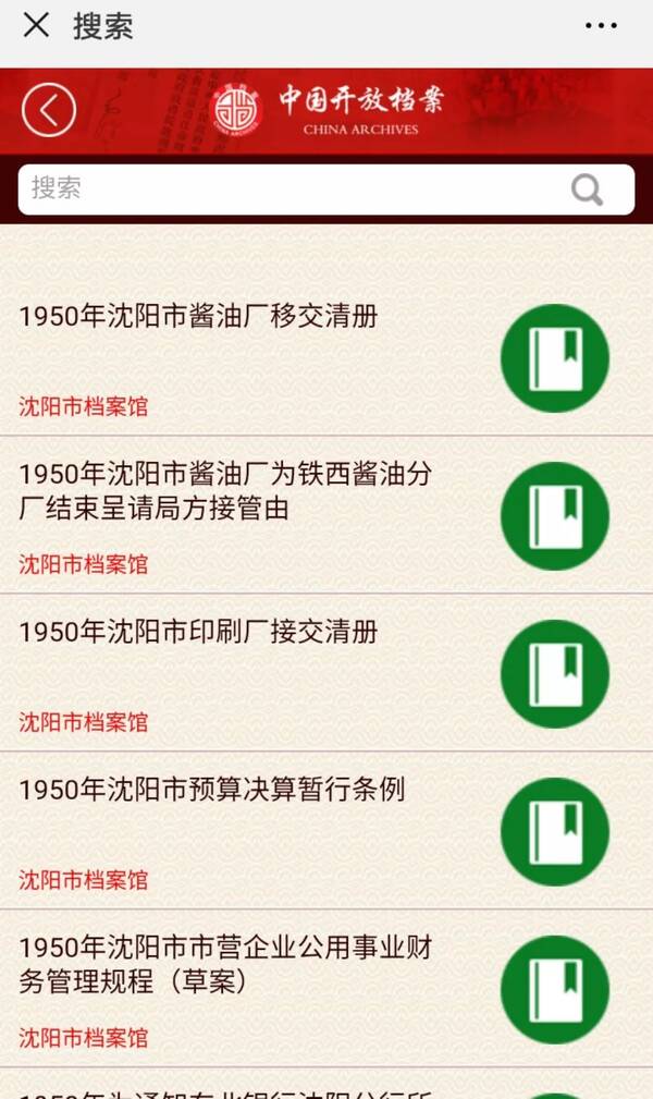 三,首页搜索功能:可在搜索输入框内输入想要搜索的关键字或关键词