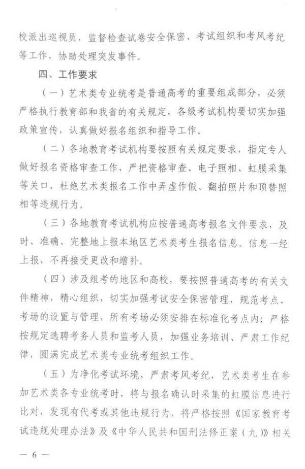 湖北省2019艺术统考考试时间安排及报名方式