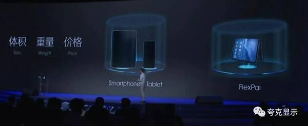 柔宇科全球新品发布会:首款可折叠屏手机柔派