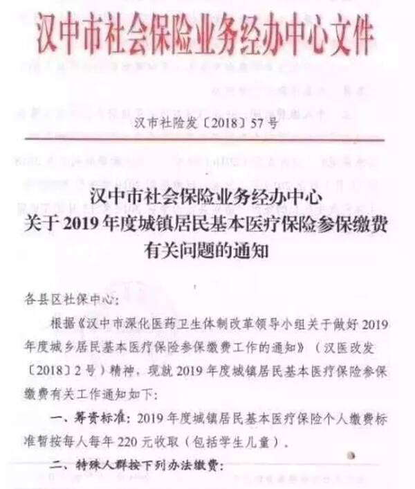 汉台区社保中心城镇居民医保将启用"陕西省医疗保险管理"信息系统,经