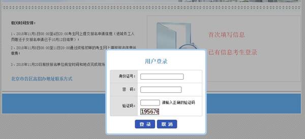 2019北京高考报名入口正式开放!网上申请怎么