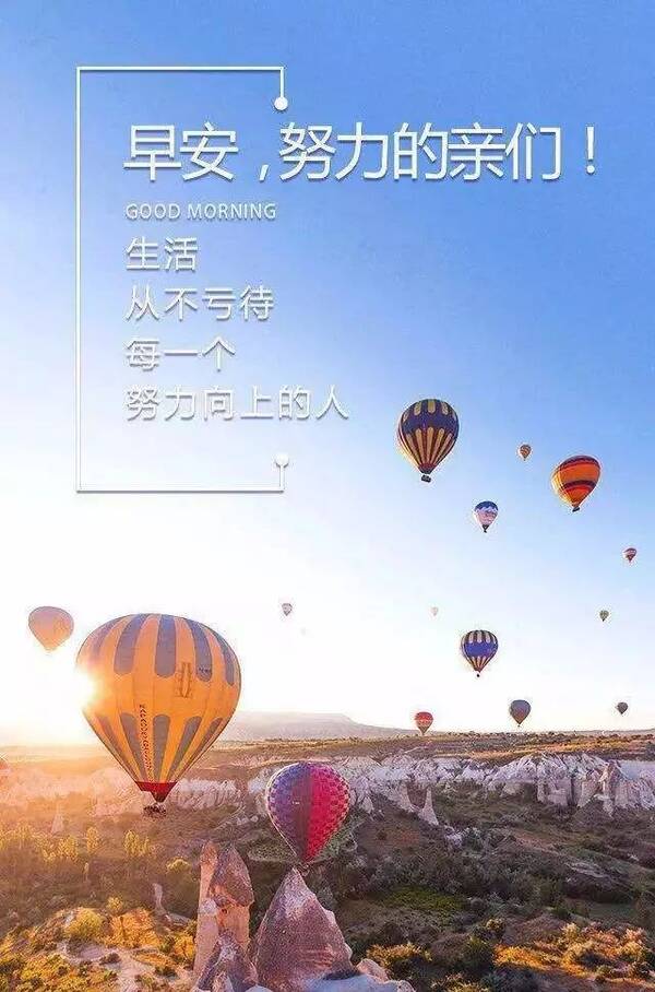 朋友圈早安激励语 早安励志经典语录