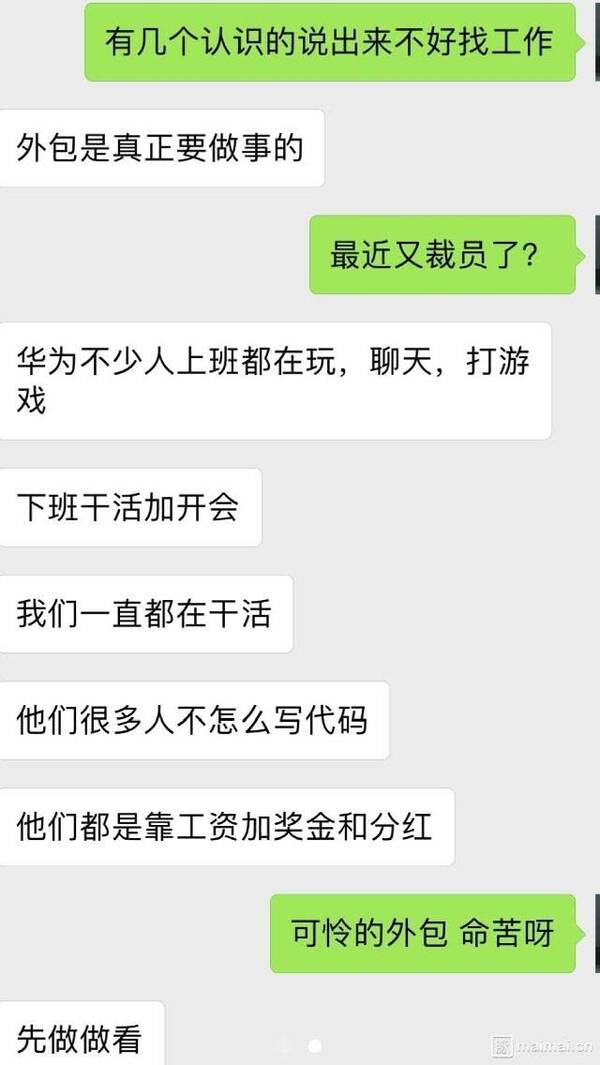 华为程序员又被黑?外包打上班,活全让游戏干,喊卢本伟的狗贼表情包图片