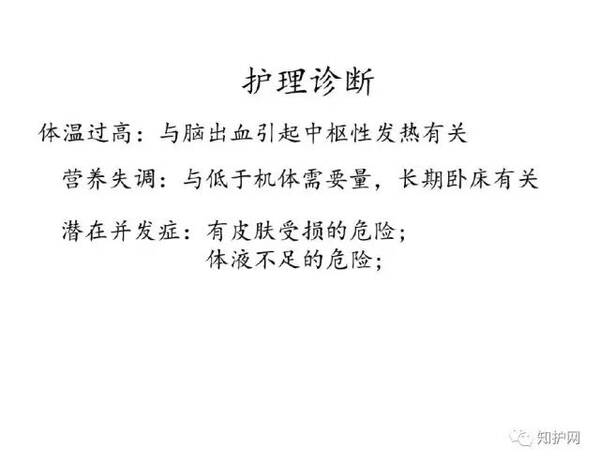 中枢性高热的护理
