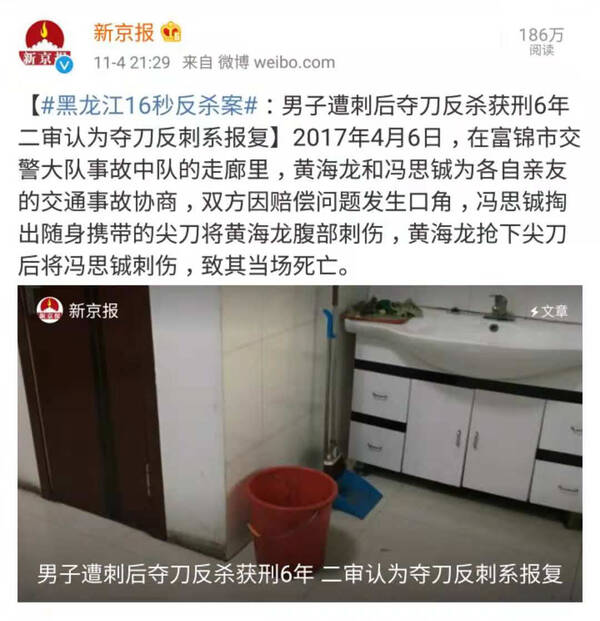 黑龙江16秒反杀案:男子遭刺后夺刀反杀获刑6年