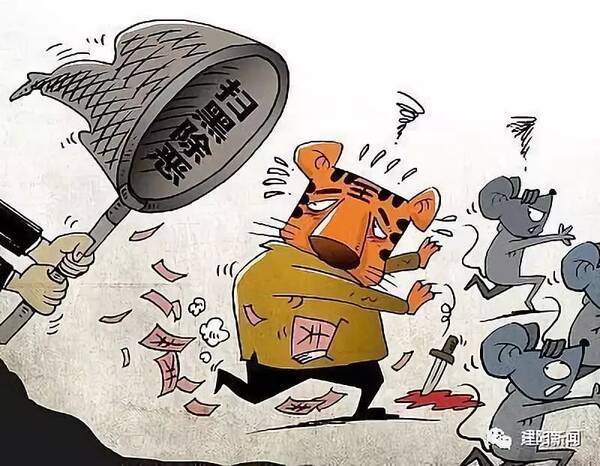 【扫黑除恶】建阳抓获九类涉恶案件犯罪嫌疑人