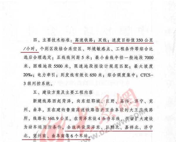最新消息!济宁段高铁开始招标了!