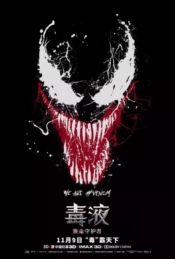 毒液电影推广曲《venom》则是由eminem操刀演绎姆爷的亲自献唱你