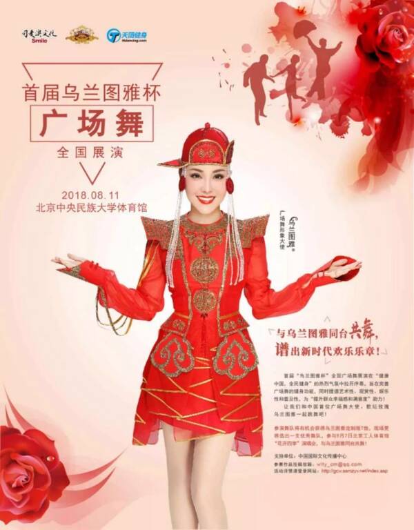 中国广场舞音乐的引领者乌兰图雅带动全民健康事业向前发展