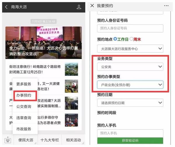 提醒!大沥市民办理入户业务无需扎推,可网上咨