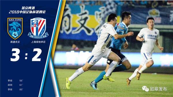 新赛季,请继续到如皋奥体为支云加油!附2019赛