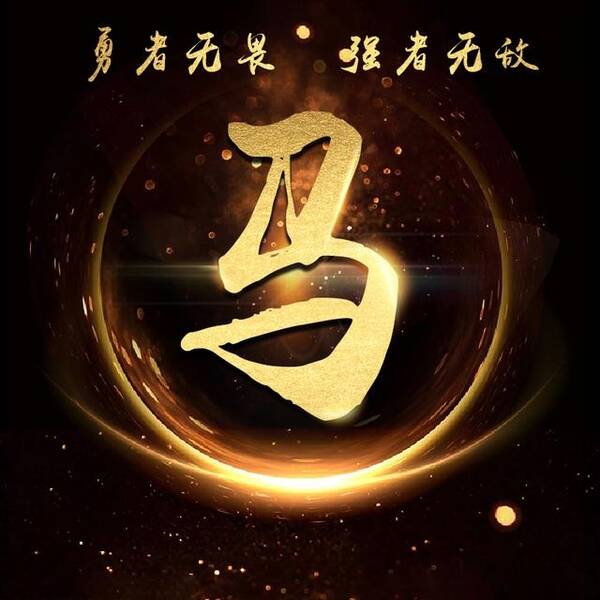 超炫金色霸气励志姓氏微信头像:总有疾风起,人生不言弃图片