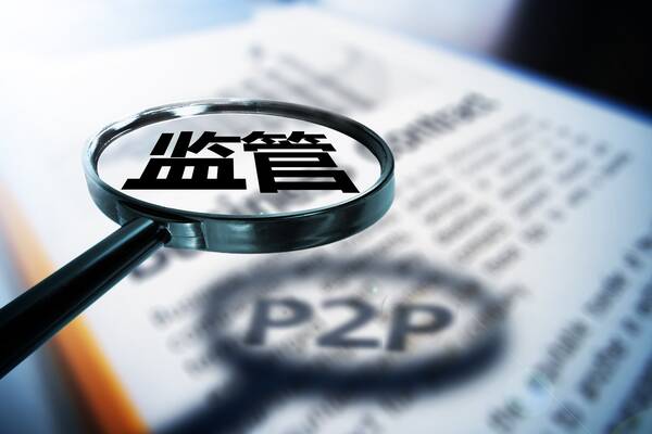 银保监三定方案公布 提制定P2P业务监管制度