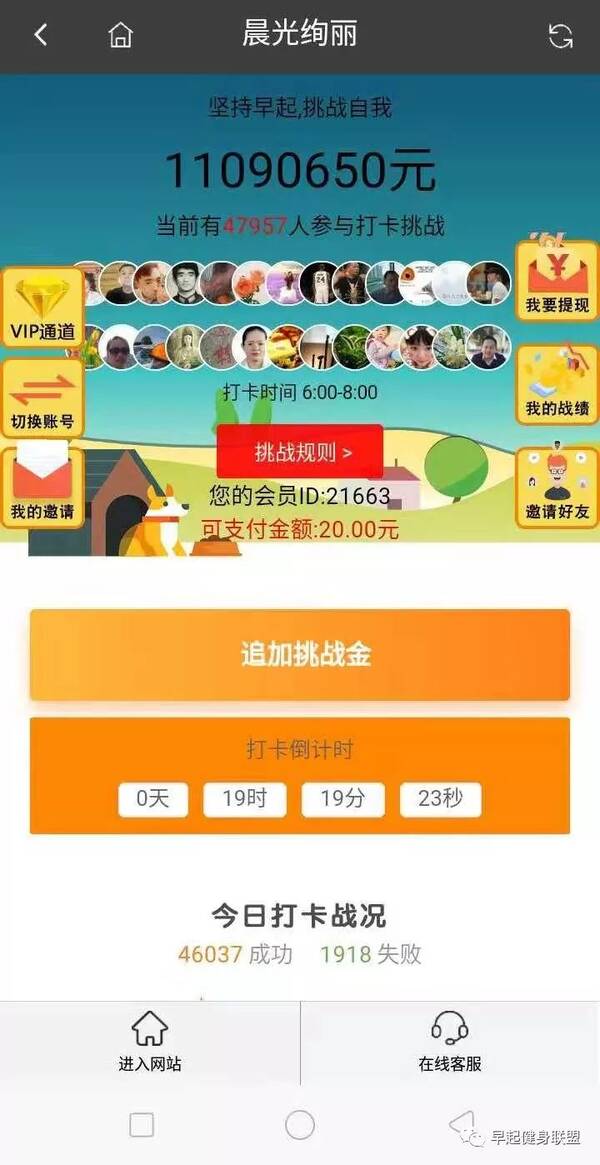 最近抖音上很火的早起打卡赚钱活动,很多人竟