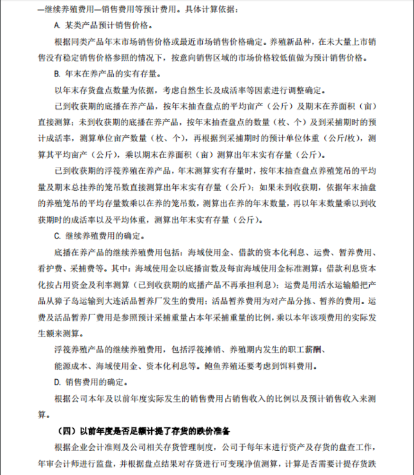 獐子岛开盘持续跌停!针对深交所问询函发布回