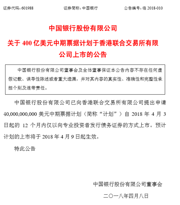 国银行拟让400亿美元中期票据在香港交易所上