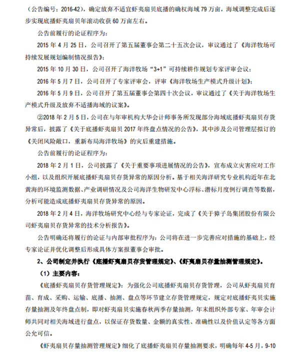 獐子岛开盘持续跌停!针对深交所问询函发布回