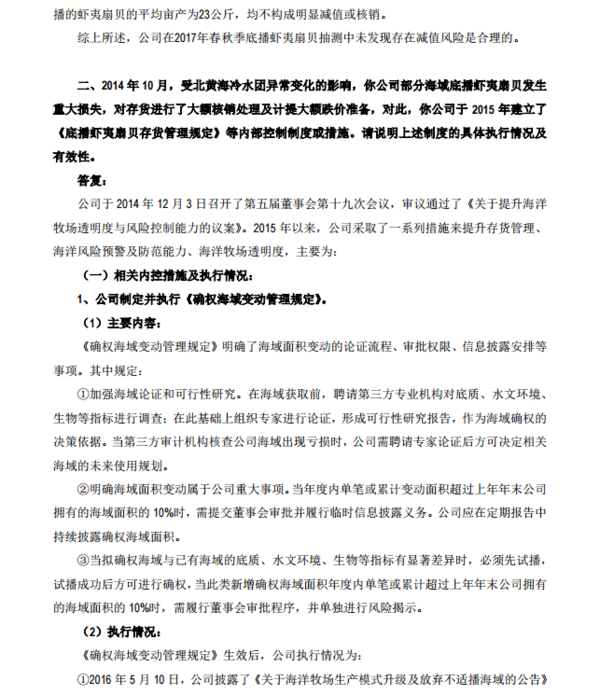 獐子岛开盘持续跌停!针对深交所问询函发布回