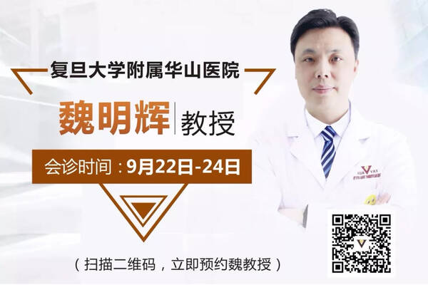 【会诊通知】上海华山医院白癜风名医来了,9月