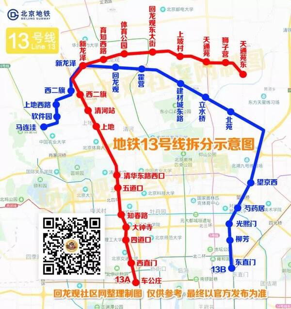 北京地铁13号线拆分成这样了-附图和新13号线车站列表-万家保险网