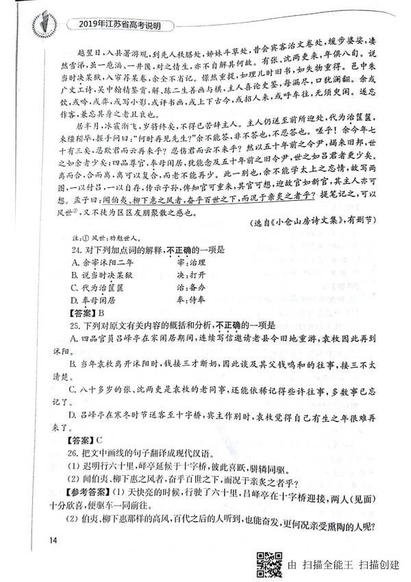 最新发布:2019年江苏高考考试说明语文学科全