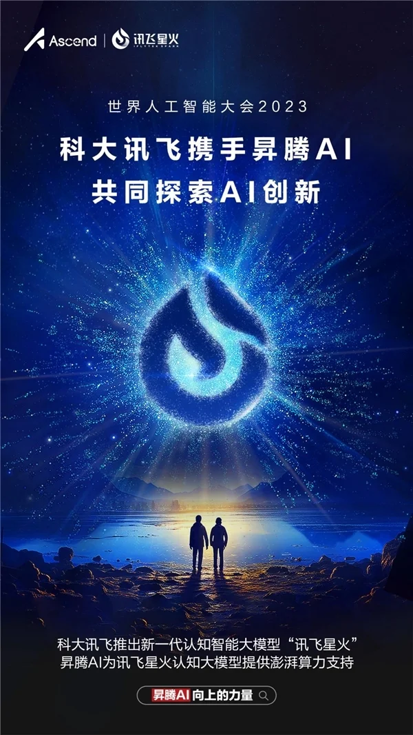 A0731FA1A44B455C842E58A61EE4D5C3DA8ABD2B_size518_w600_h1066.jpg 《通用人工智能新底座:讯飞星火与昇腾AI联手加速大模型研究》