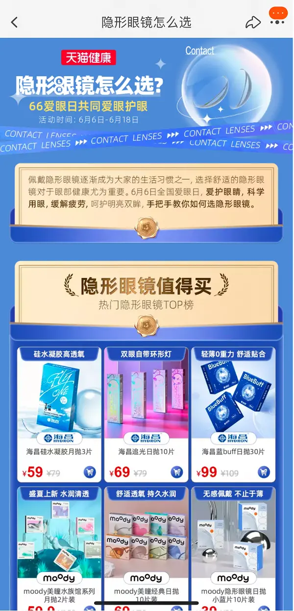 如何选择适合自己的隐形眼镜？淘宝搜“教你挑隐形”一站式了解