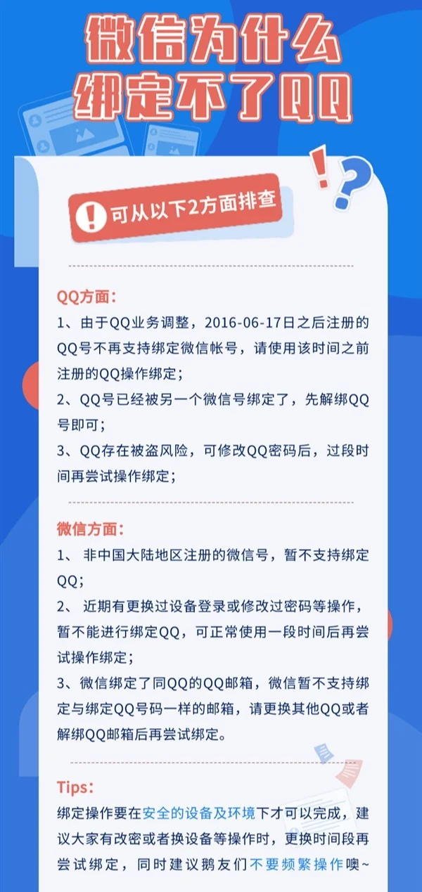 刚注册的微信为什么不能绑定qq